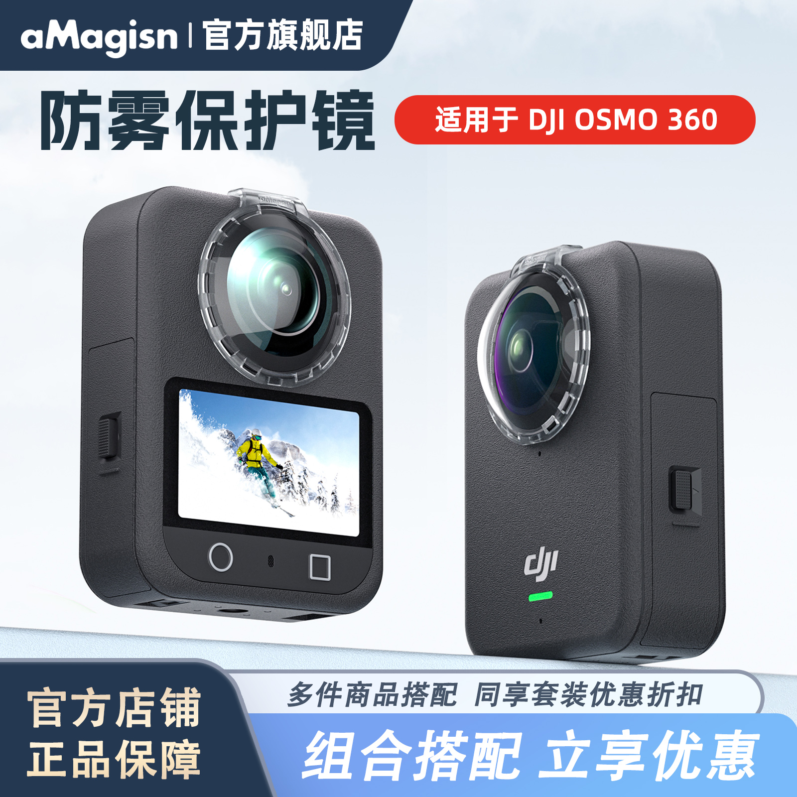 aMgaisn阿迈OSMO360防雾保护镜