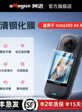 aMagisn阿迈适用影石Insta360 X4 Air高清钢化膜屏幕保护膜X4Air屏幕钢化膜配件
