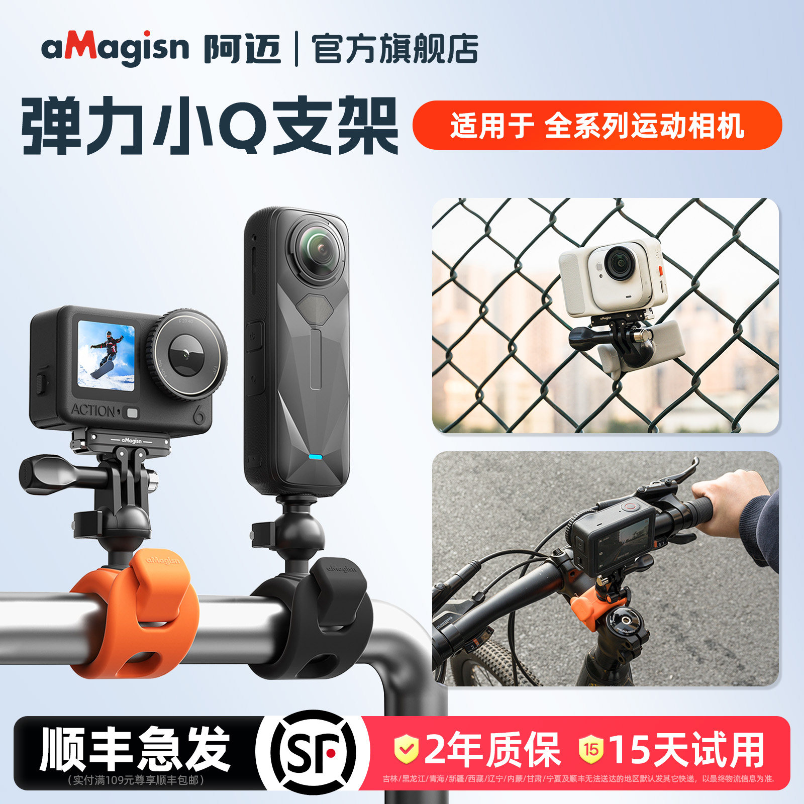 aMagisn阿迈弹力小Q支架适用影石Insta360 AcePro2骑行固定支架大疆DJI Action6弹力小Q车把支架