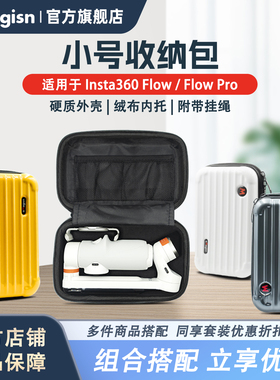 aMagisn阿迈适用影石Insta360 Flow/FlowPro云台收纳包稳定器保护盒配件