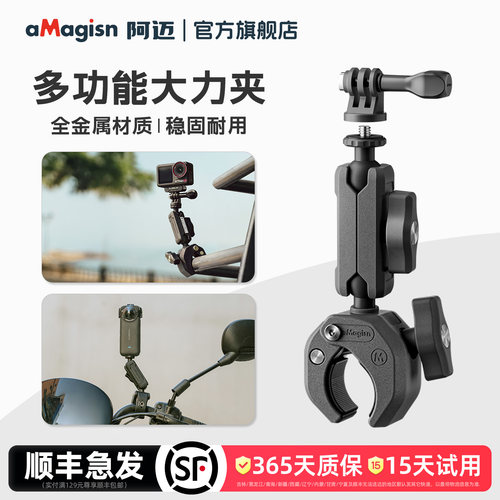 aMagisn阿迈摩托车多功能大力夹