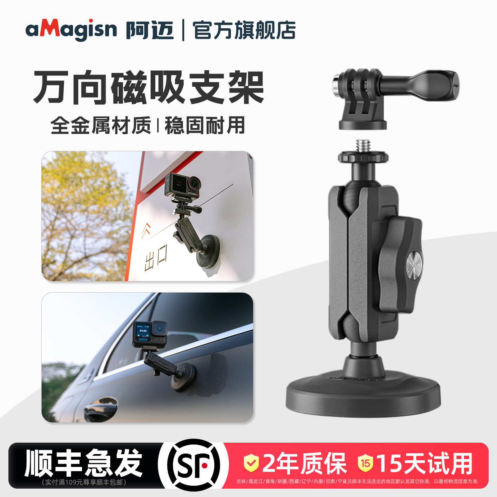 aMagisn阿迈万向磁吸支架配件图片