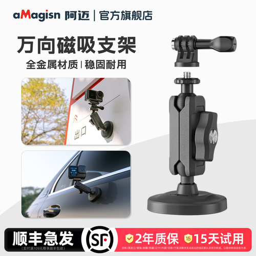 aMagisn阿迈万向磁吸支架配件