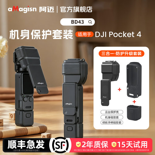 aMagisn阿迈Pocket4云台保护套