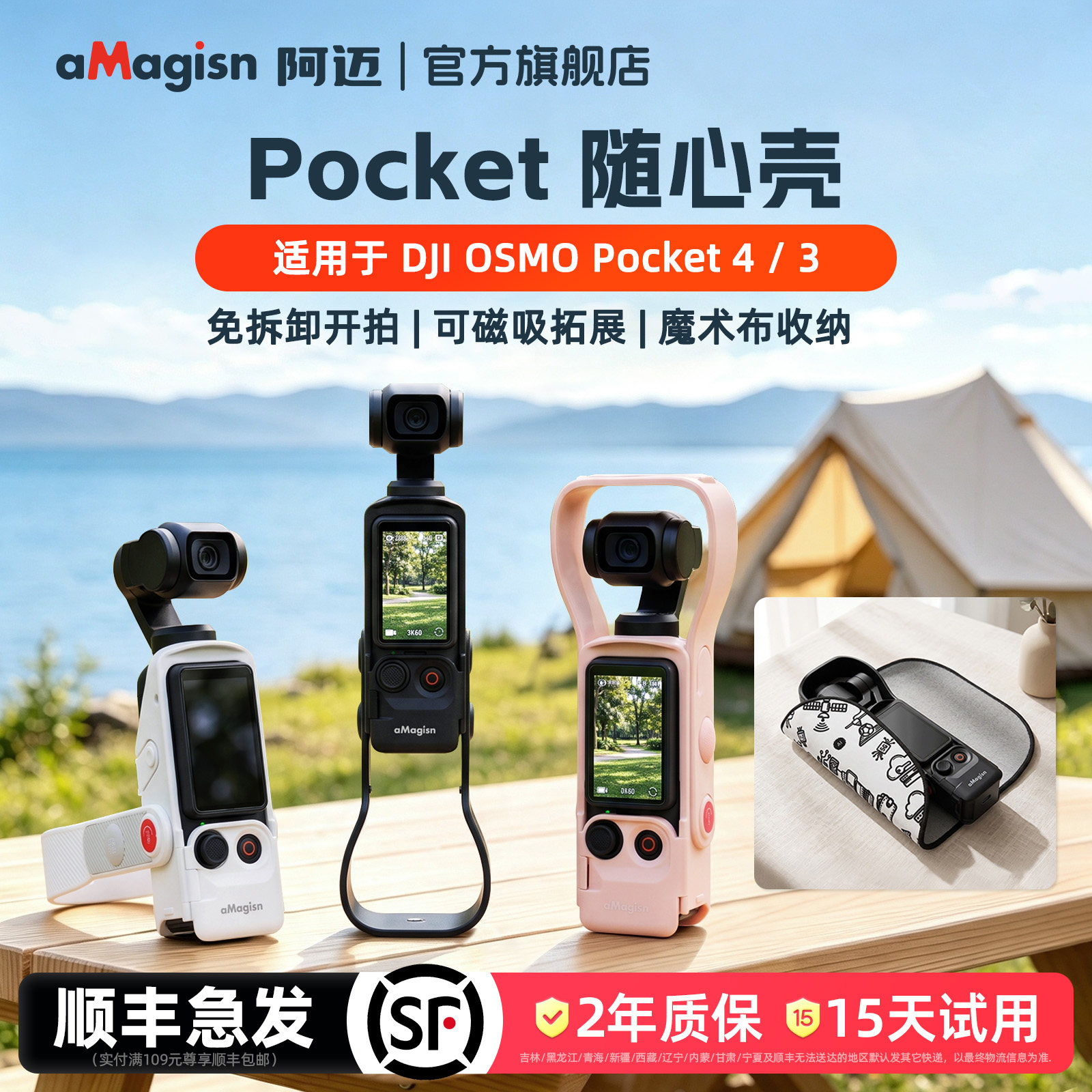 aMagisn阿迈大疆Pocket4/3随心壳图片