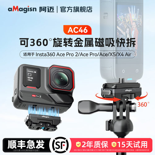 aMagisn阿迈AcePro2可旋转快拆
