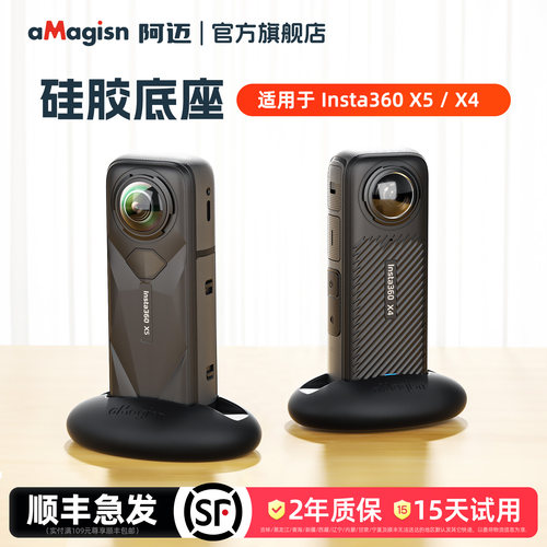 aMagisn阿迈影石X5硅胶底座