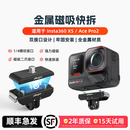 阿迈AcePro2金属磁吸快拆底座