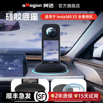 阿迈X3全景相机硅胶底座