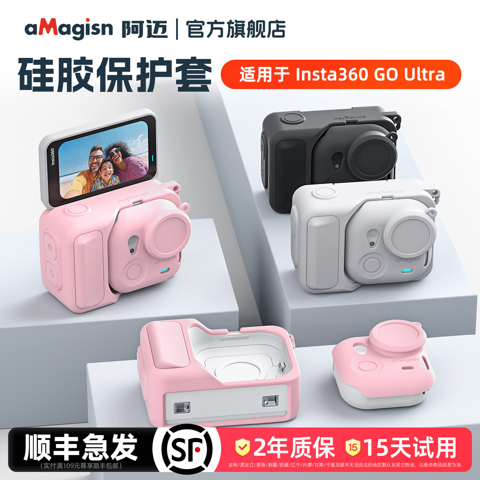 aMagisn阿迈GOUltra硅胶保护套图片