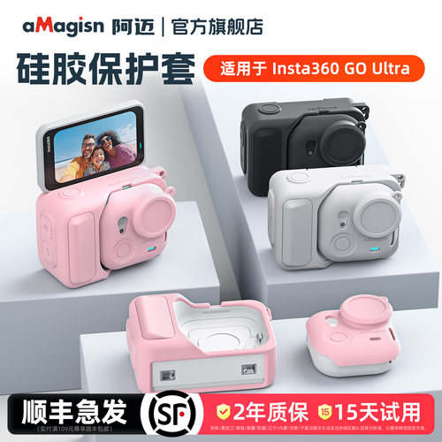 aMagisn阿迈GOUltra硅胶保护套