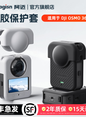 aMagisn阿迈适用大疆DJI OSMO 360硅胶保护套镜头套机身防刮保护壳配件
