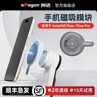 aMagisn阿迈适用影石Insta360 Flow/Flow Pro磁吸模块磁吸快拆转接座Flow Pro云台配件