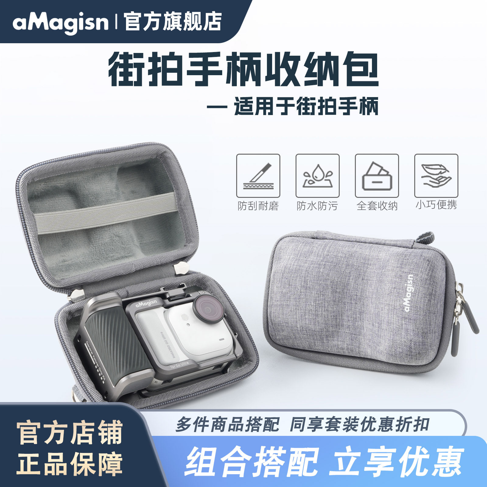 aMagisn阿迈街拍手柄收纳包适用影石Insta360/大疆DJI/GoPro街拍套件收纳包保护盒配件