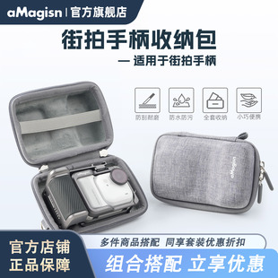 aMagisn阿迈街拍手柄收纳包适用影石Insta360/大疆DJI/GoPro街拍套件收纳包保护盒配件