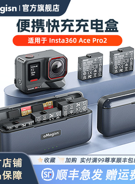 aMagisn阿迈适用影石Insta360 AcePro2电池充电器快充充电盒AcePro2快充收纳仓配件