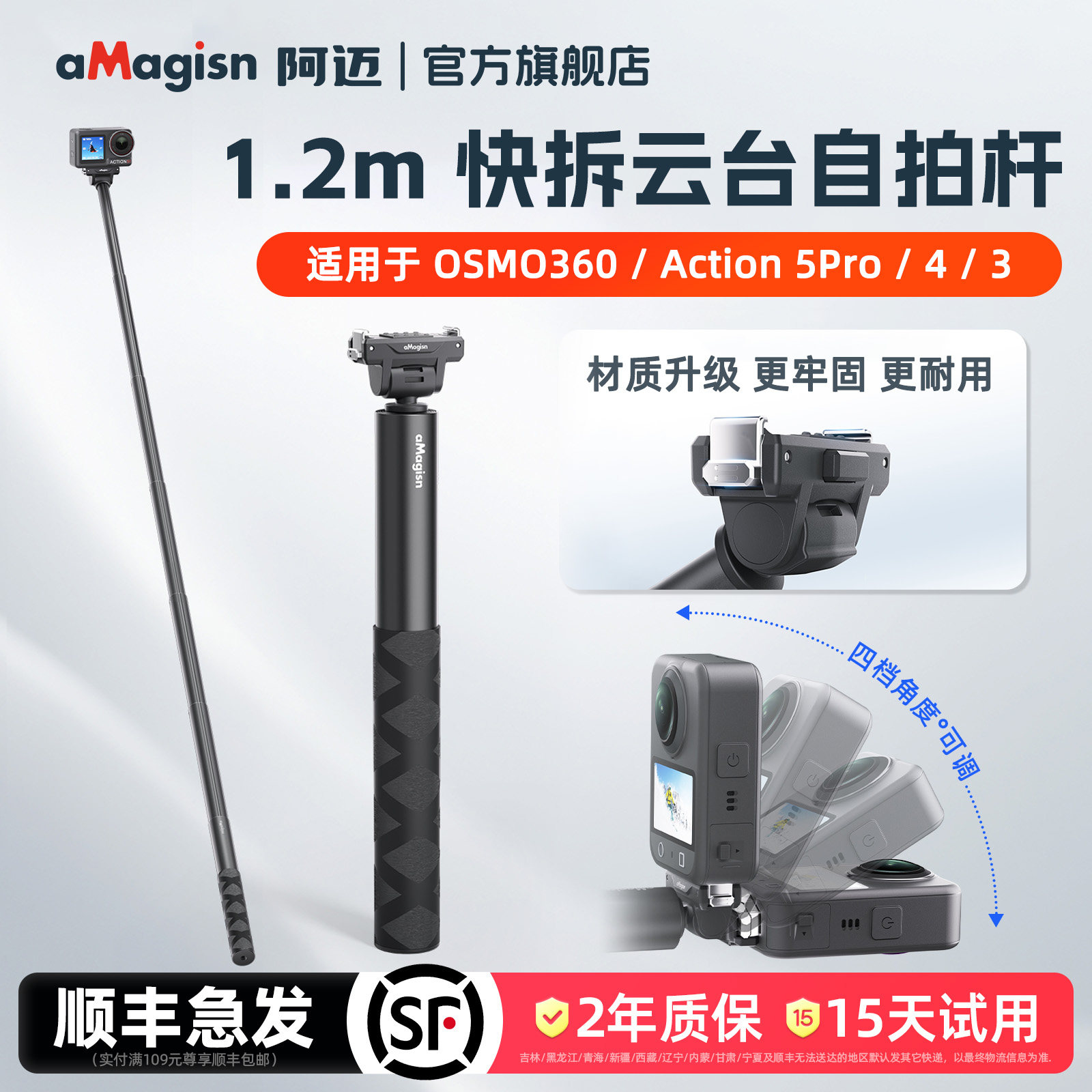 aMagisn阿迈OSMO磁吸快拆自拍杆图片