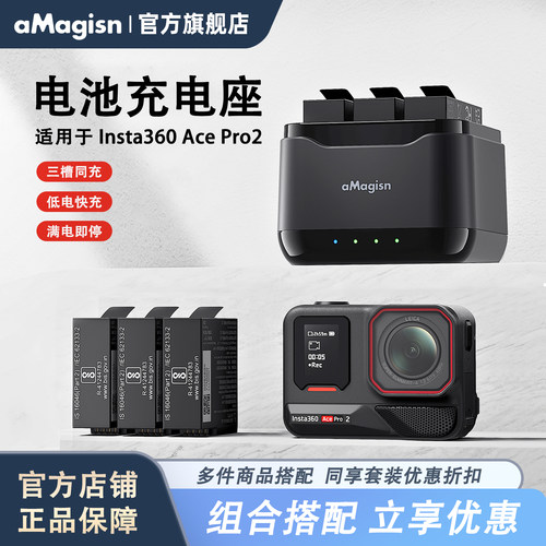 阿迈AcePro2电池充电器充电管家