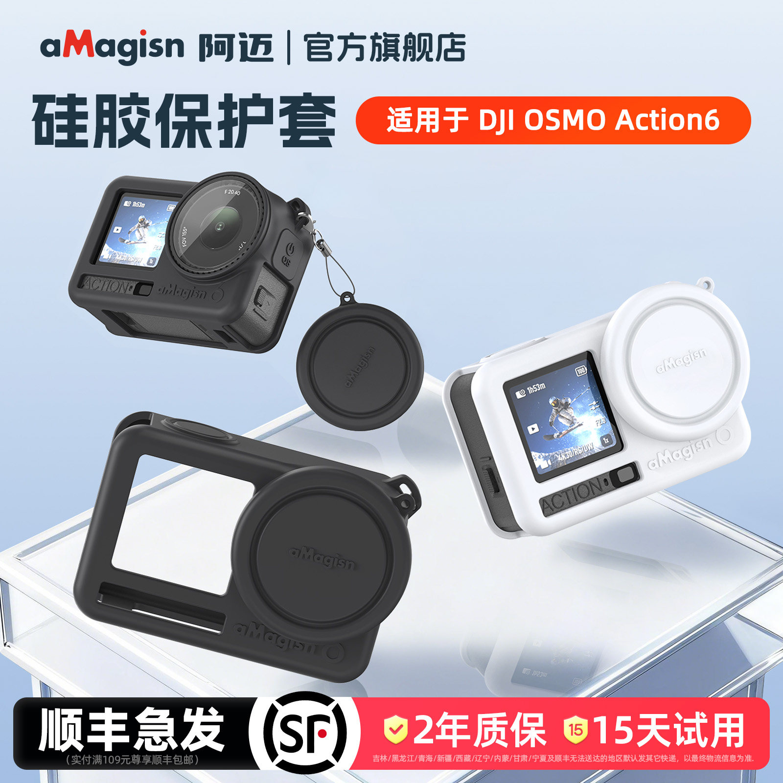 aMagisn阿迈Action6硅胶保护套图片