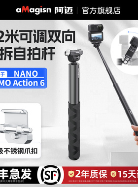 aMagisn阿迈适用大疆DJI Action6磁吸快拆自拍杆OSMONano云台自拍杆手持延长杆配件