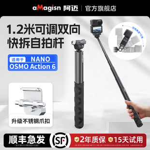 aMagisn阿迈适用大疆DJI Action6磁吸快拆自拍杆OSMONano云台自拍杆手持延长杆配件