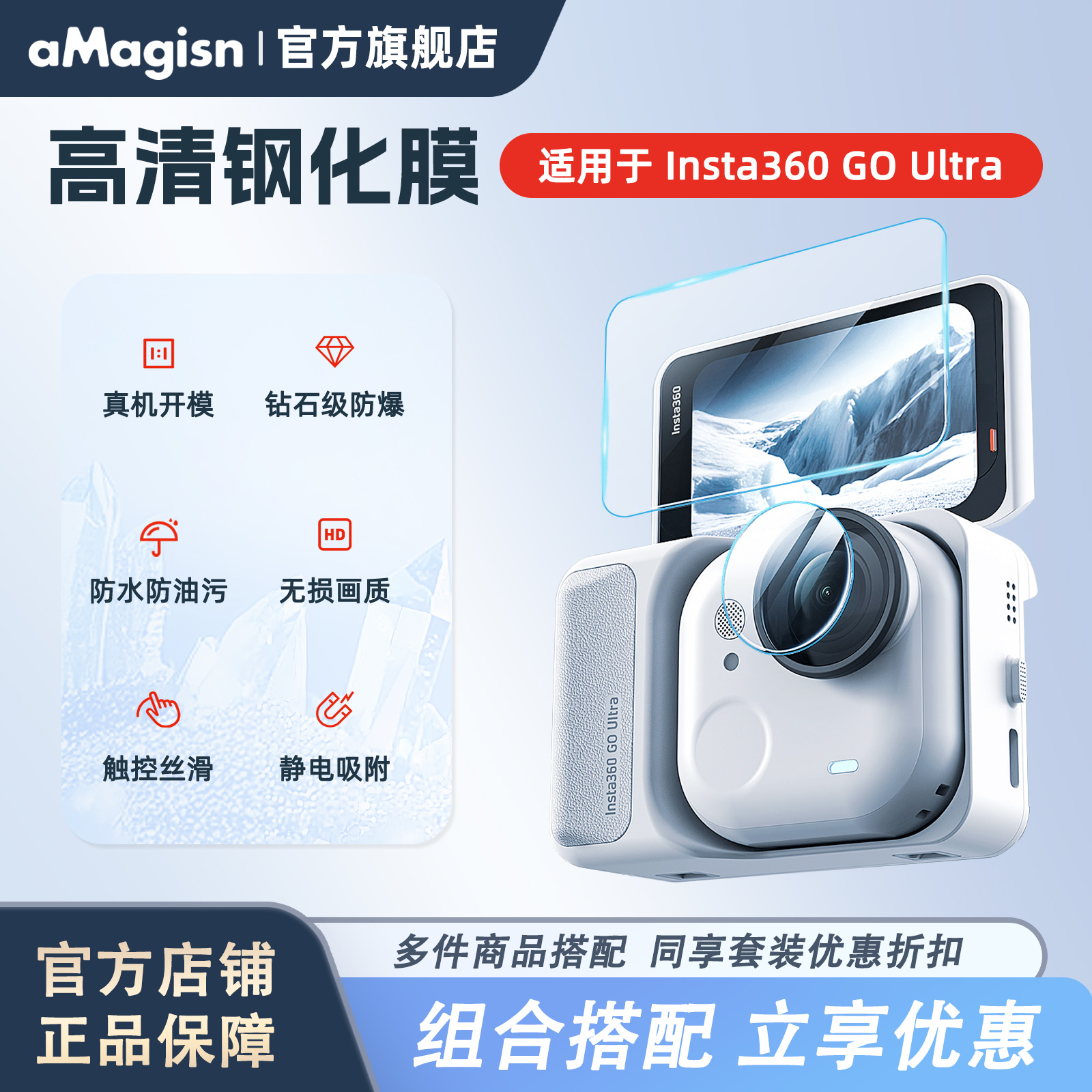 aMagisn阿迈GOUltra高清钢化膜