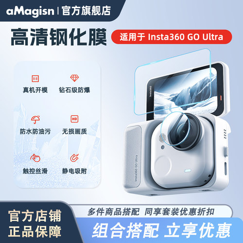 aMagisn阿迈GOUltra高清钢化膜