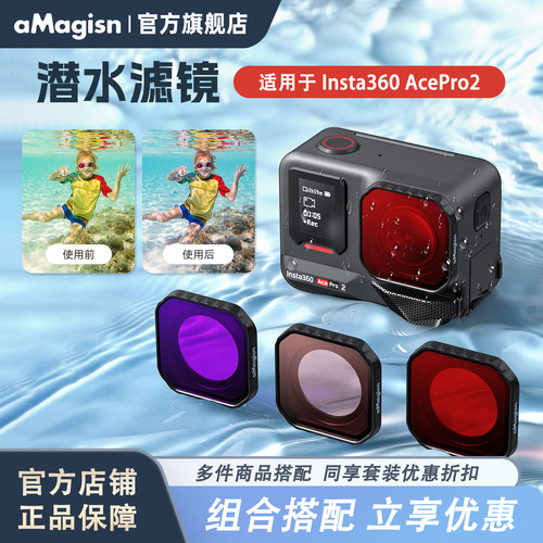 aMagisn阿迈AcePro2潜水滤镜