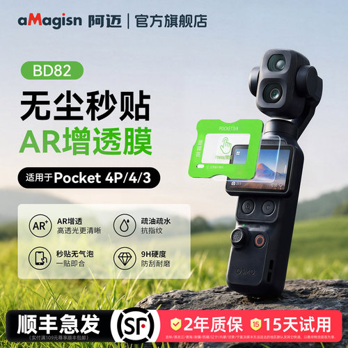 aMagisn阿迈Pocket4PAR增透膜