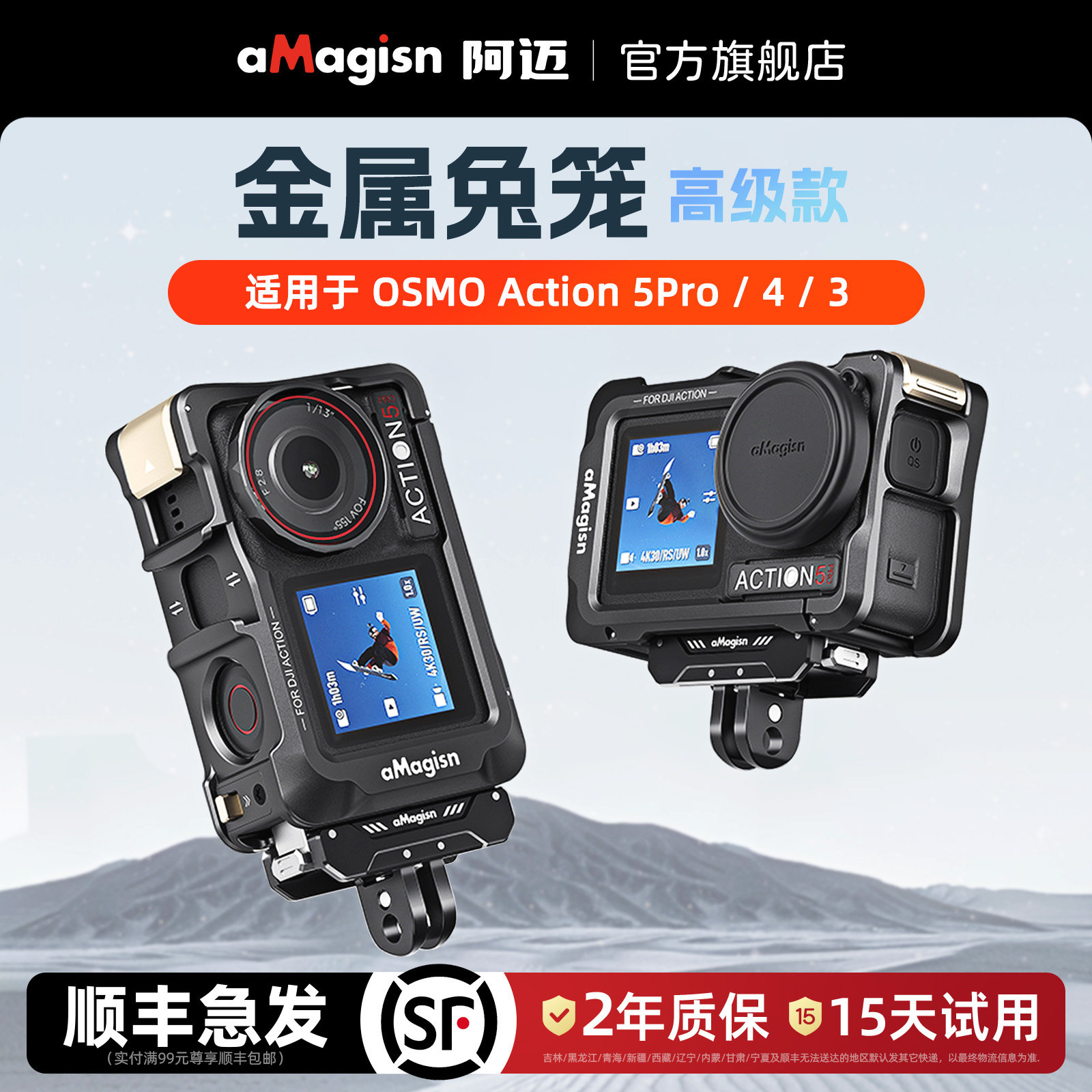 aMagisn阿迈适用大疆DJI Action5Pro/4/3金属兔笼横竖拍快拆保护框配件