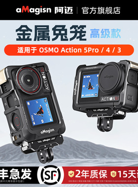 aMagisn阿迈适用大疆DJI Action5Pro/4/3金属兔笼横竖拍快拆保护框配件