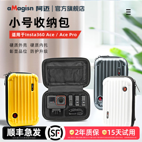 阿迈AcePro2收纳包防水保护盒