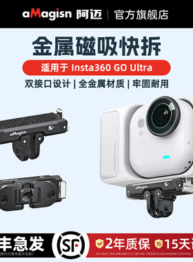 aMagisn阿迈适用影石Insta360 GO Ultra金属磁吸快拆底座双接口骑行转接底座配件
