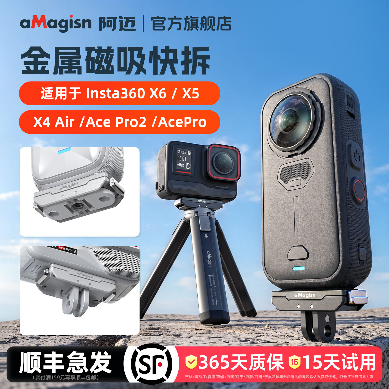 aMagisn阿迈适用影石Insta360 X6磁吸快拆底座金属快拆骑行双接口快拆转接底座配件