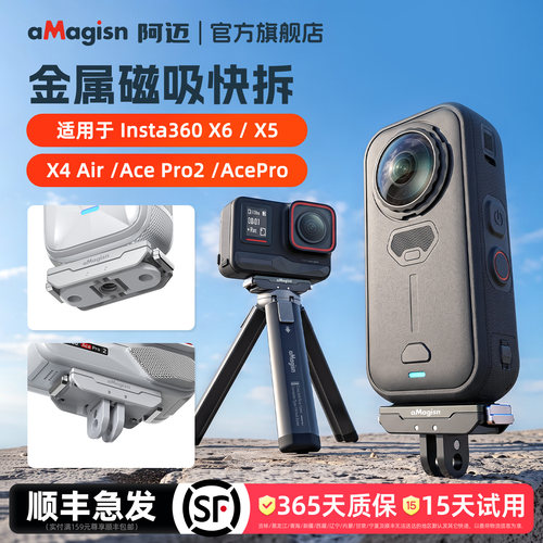 aMagisn阿迈X6金属磁吸快拆