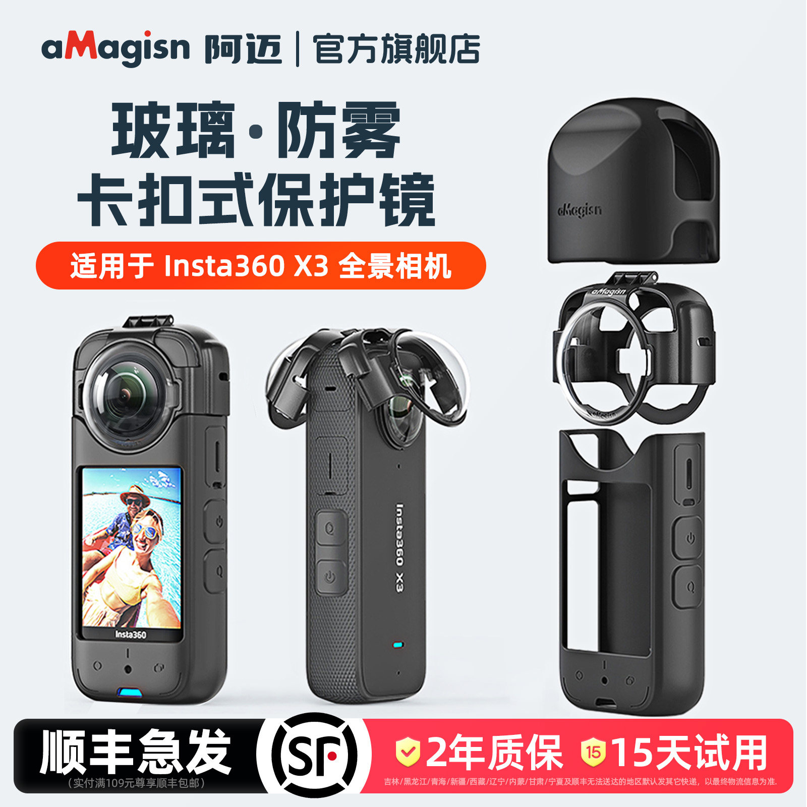 阿迈X3防雾玻璃保护镜图片
