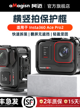 aMagisn阿迈适用影石Insta360 Ace Pro2兔笼保护框横竖拍转接散热保护框配件