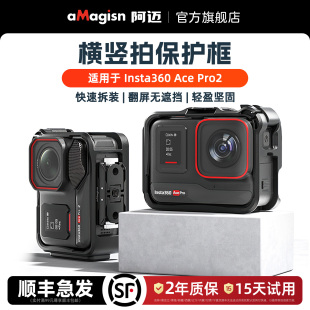 aMagisn阿迈适用影石Insta360 Pro2兔笼保护框横竖拍转接散热保护框配件 Ace