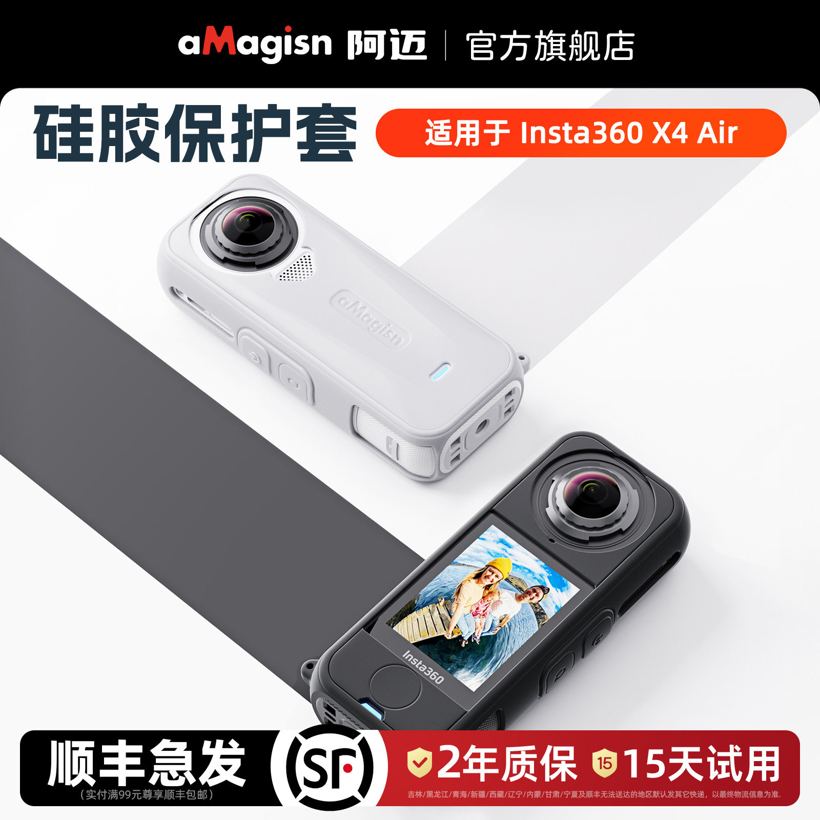 aMagisn阿迈适用影石Insta360 X4 Air硅胶保护套镜头盖机身防刮外壳配件,3C数码配件,摄像机配件,淘宝优惠券,粉丝福利购,淘宝优惠卷