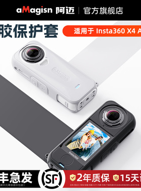 aMagisn阿迈适用影石Insta360 X4 Air硅胶保护套镜头盖机身防刮外壳配件