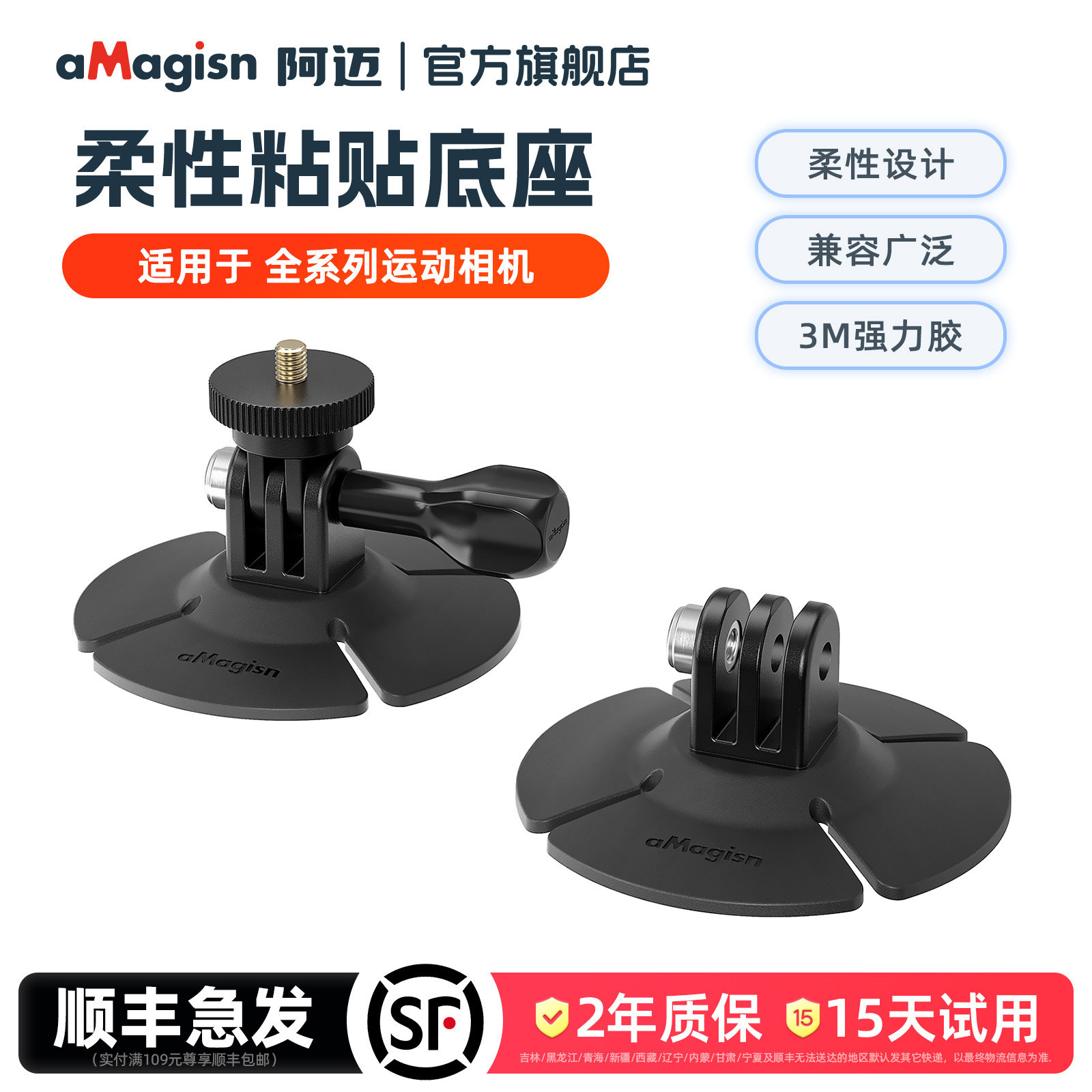 aMagisn阿迈柔性粘贴底座头盔支架Insta360/GoPro/DJI Osmo Action5Pro/4/3运动相机骑行粘贴支架配件