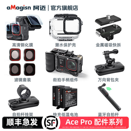阿迈AcePro金属磁吸快拆