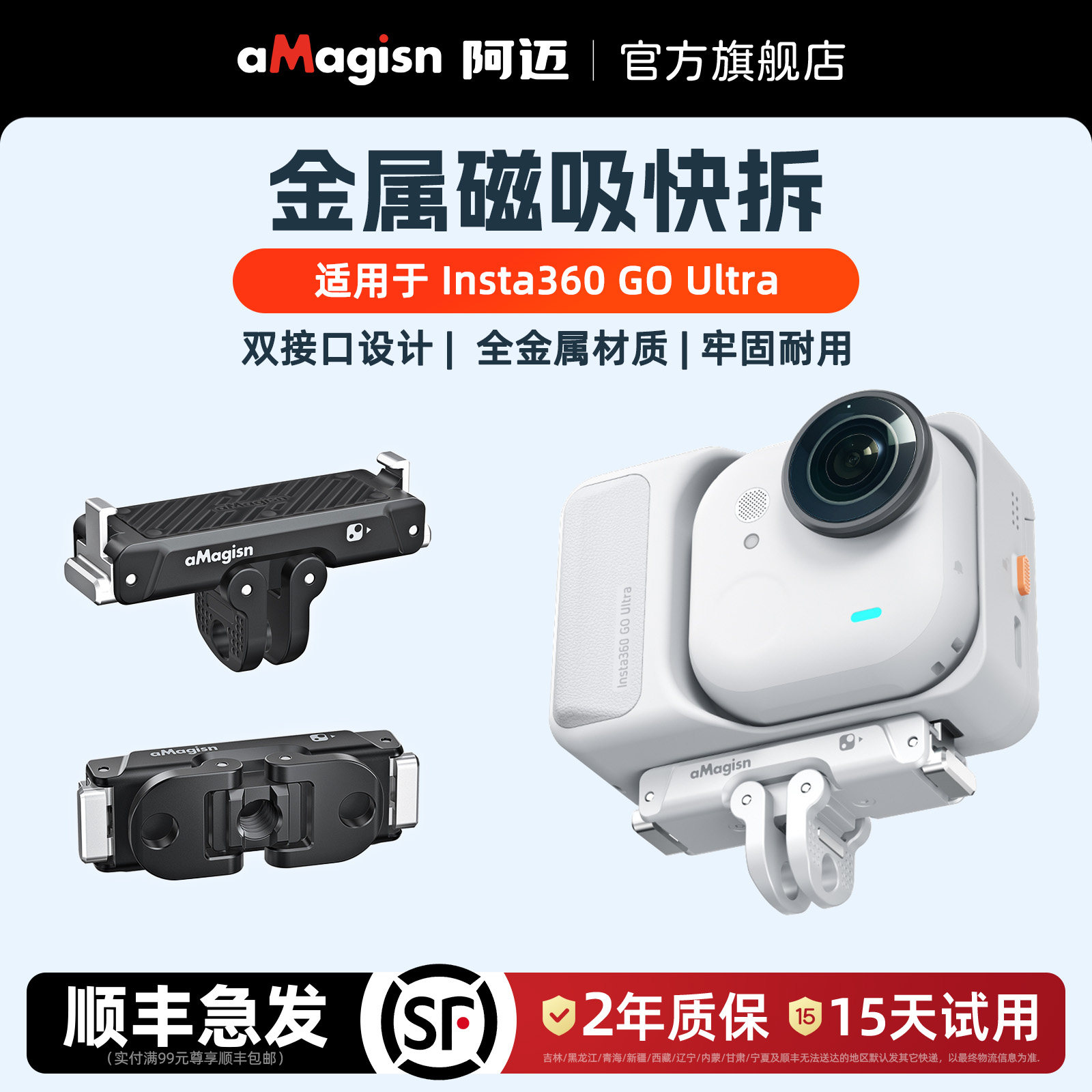 aMagisn阿迈适用影石Insta360 GO Ultra金属磁吸快拆底座双接口骑行转接底座配件
