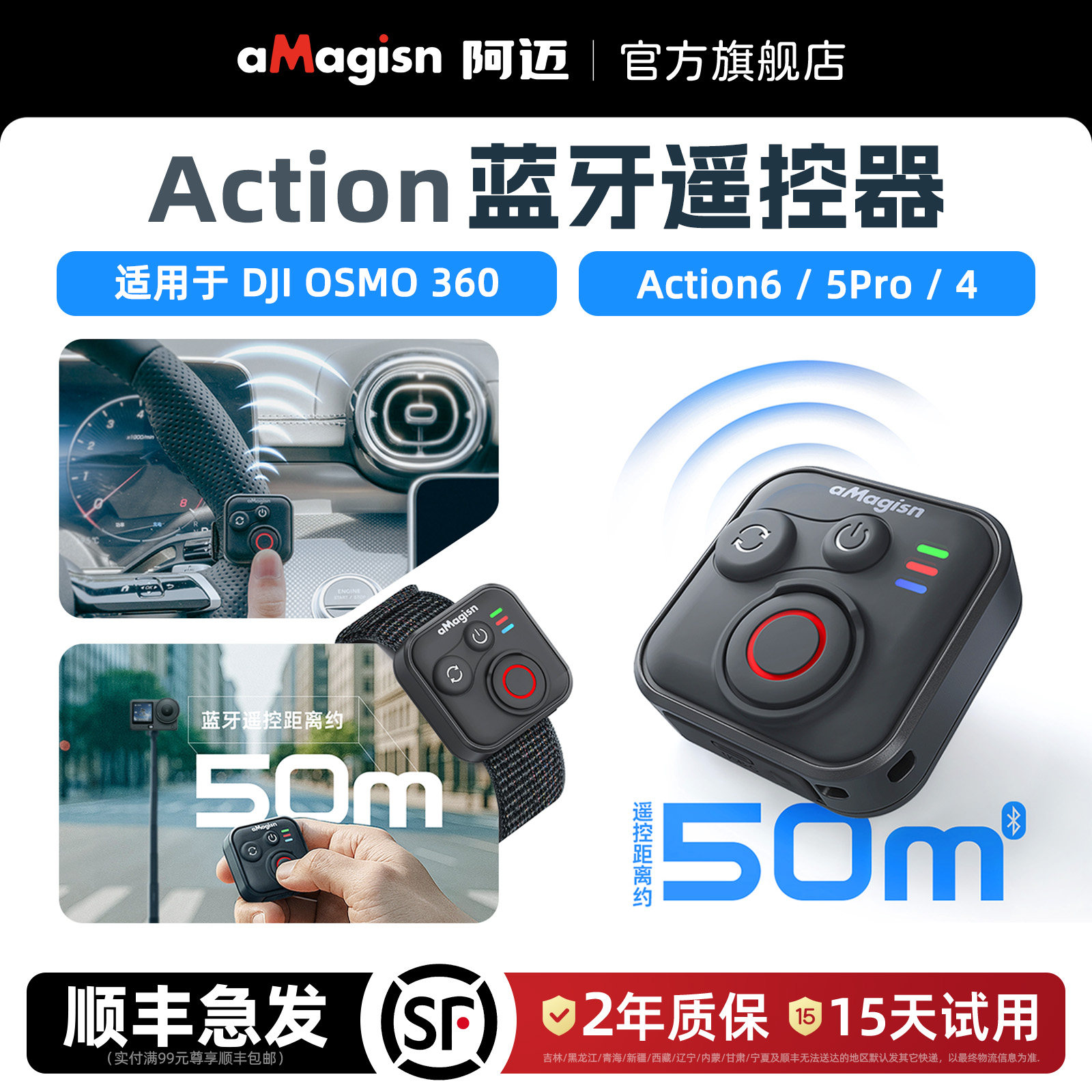 aMagisn阿迈适用DJI Action6蓝牙遥控器Action5Pro无线遥控器OSMO360蓝牙无线遥控器配件