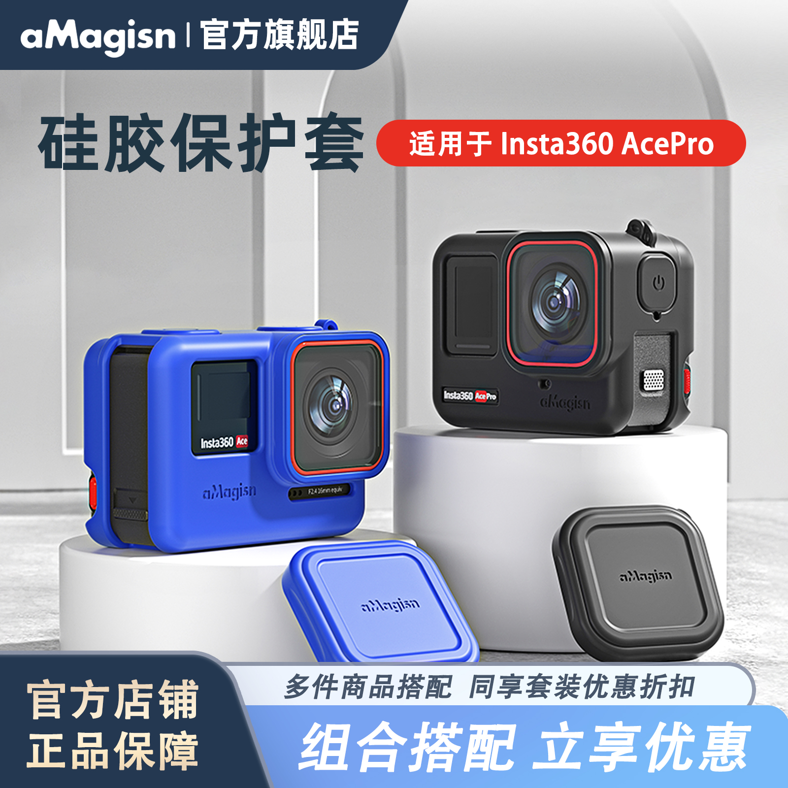 阿迈AcePro硅胶保护套