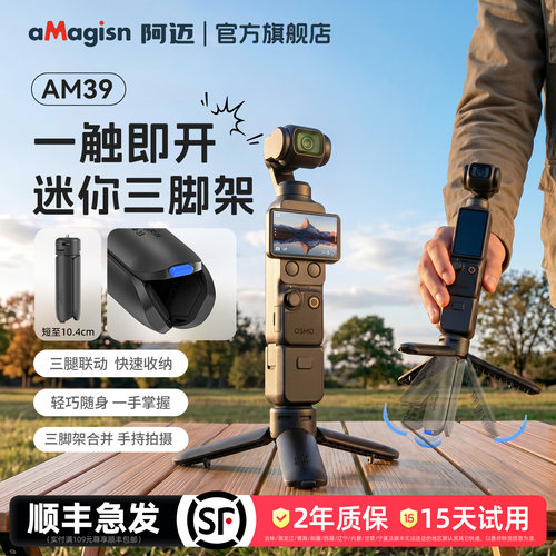 aMagisn阿迈Pocket4/3快开三脚架