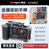 aMagisn阿迈金属街拍手柄组件适用影石Insta360 大疆DJI GoPro街拍套件快门握把配件