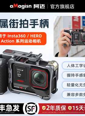 aMagisn阿迈金属街拍手柄组件适用影石Insta360/大疆DJI/GoPro街拍套件快门握把配件