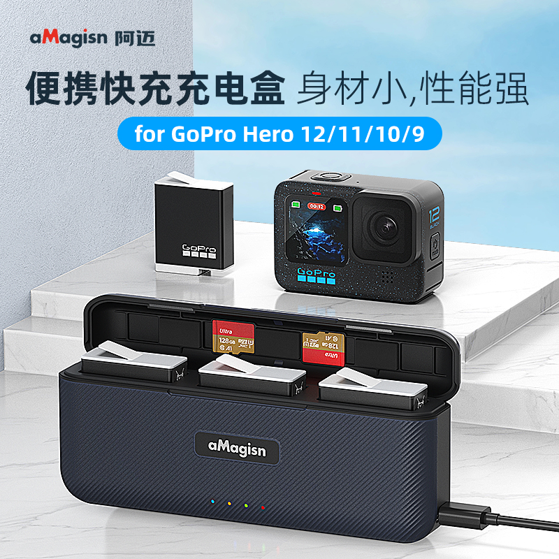 阿迈GoProHero电池快充充电盒