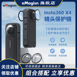 X4鏡頭保護鏡防刮保護鏡X4全景相機配件 aMagisn阿邁適用影石Insta360